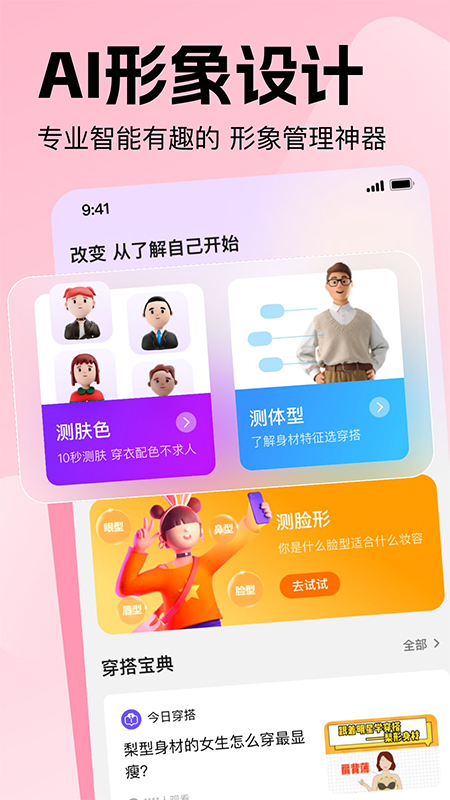 穿搭助手免费版
