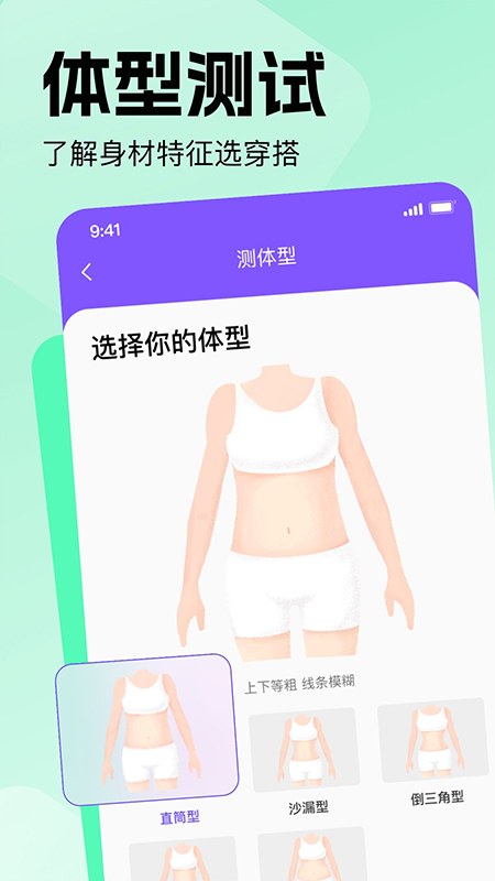 穿搭助手免费版
