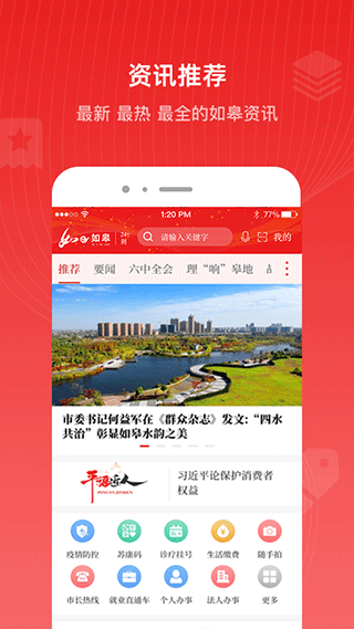 如e如皋客户端