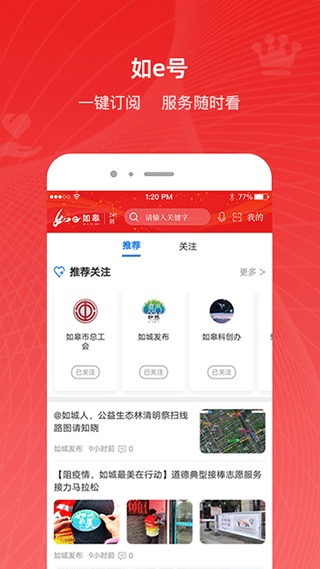 如e如皋客户端