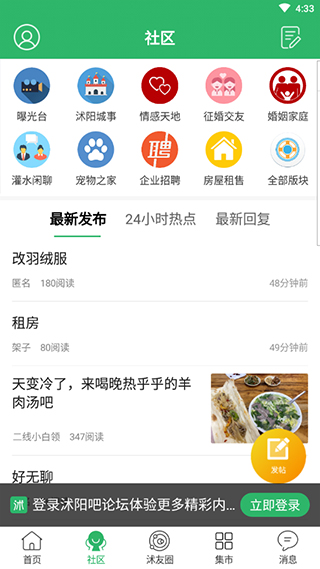 沭阳吧论坛招聘网