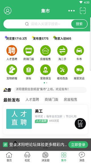 沭阳吧论坛招聘网