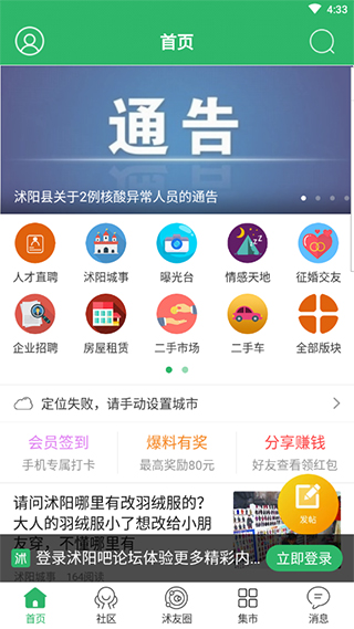 沭阳吧论坛招聘网