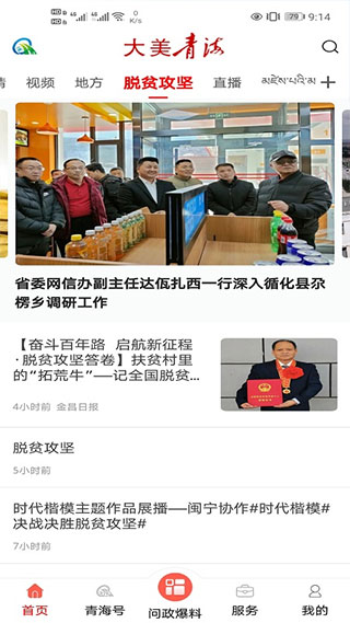 江源新闻