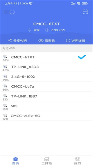 邻里WiFi密码