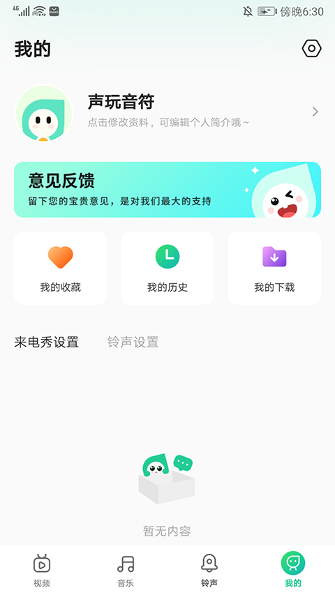 声玩音乐