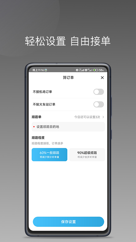 飞嘀尊驾司机端
