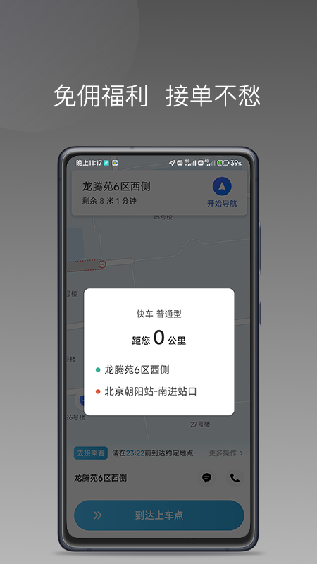飞嘀尊驾司机端