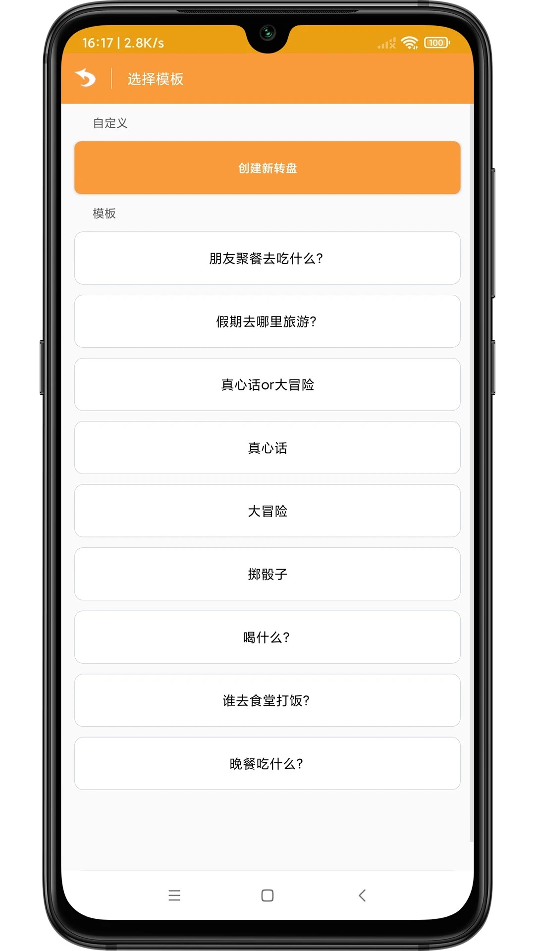 转盘抽签器