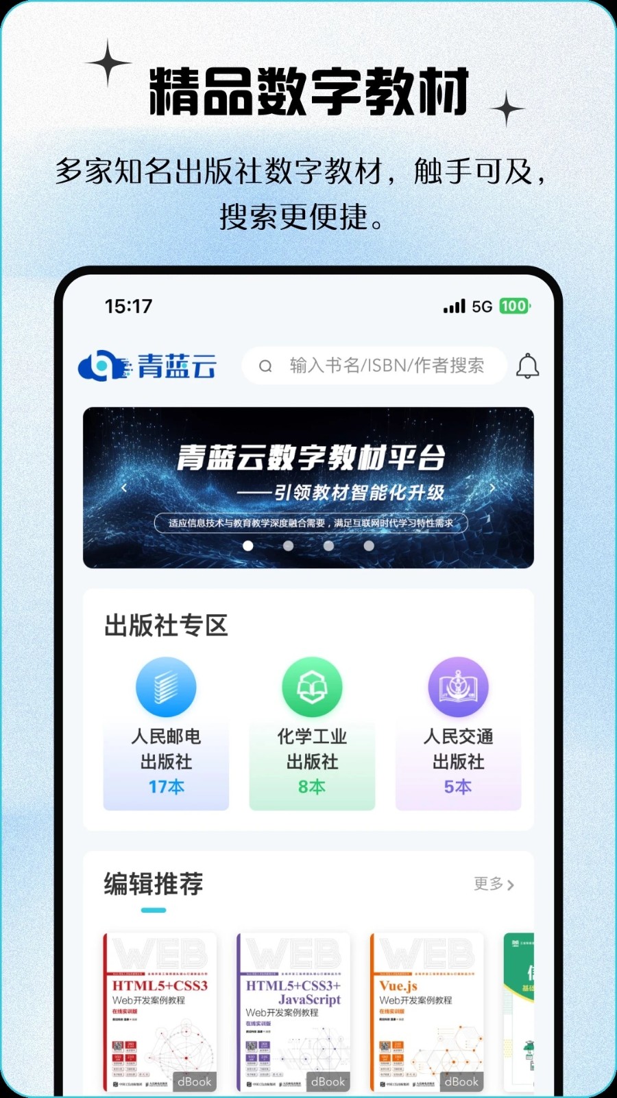 青蓝云教材