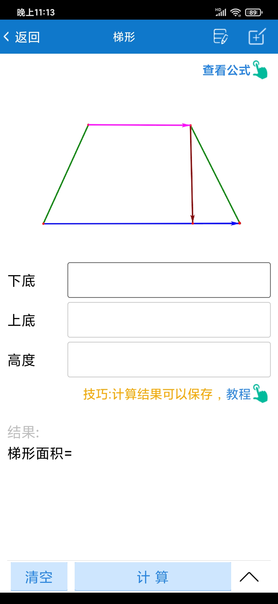 建工计算器免费版