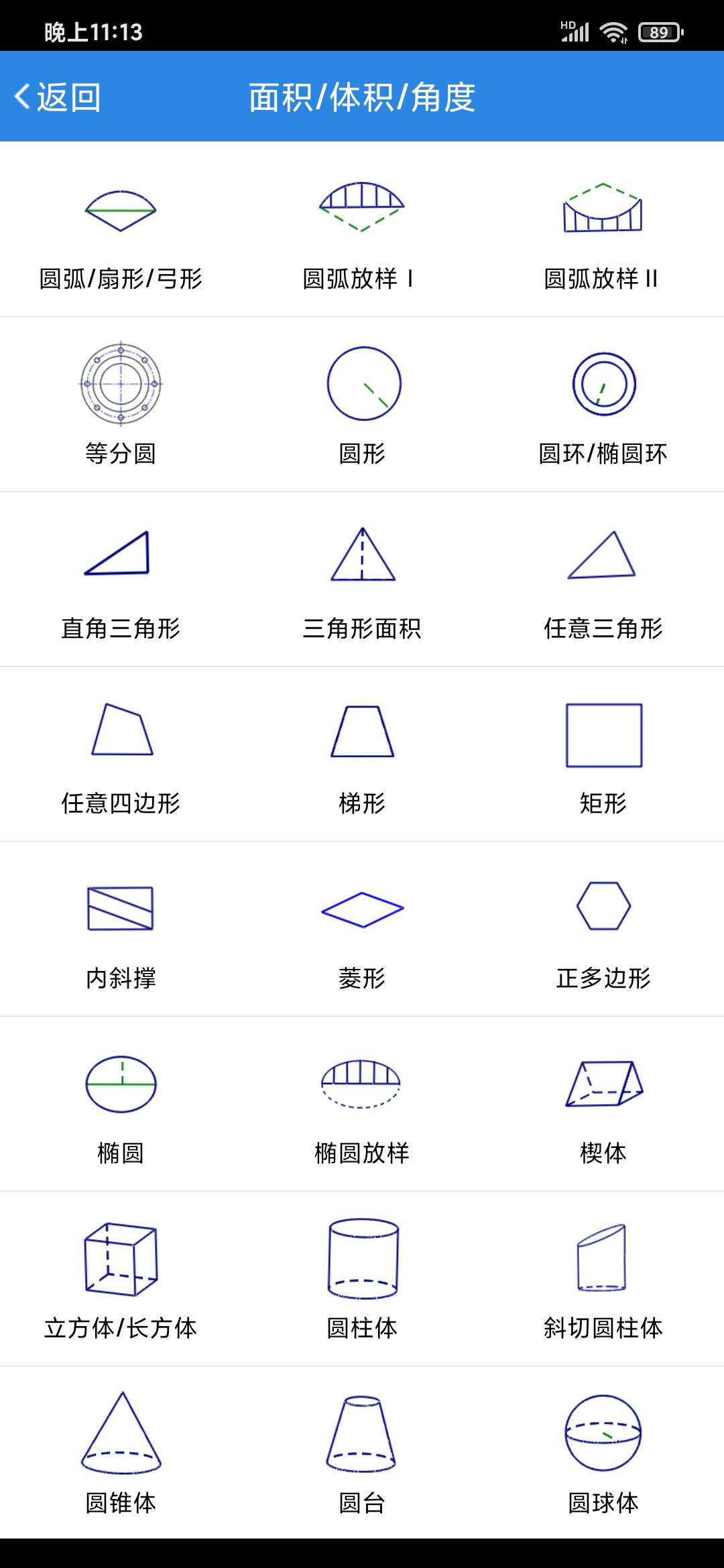 建工计算器免费版