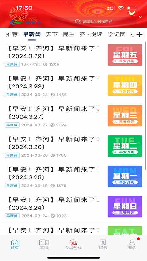 新齐河
