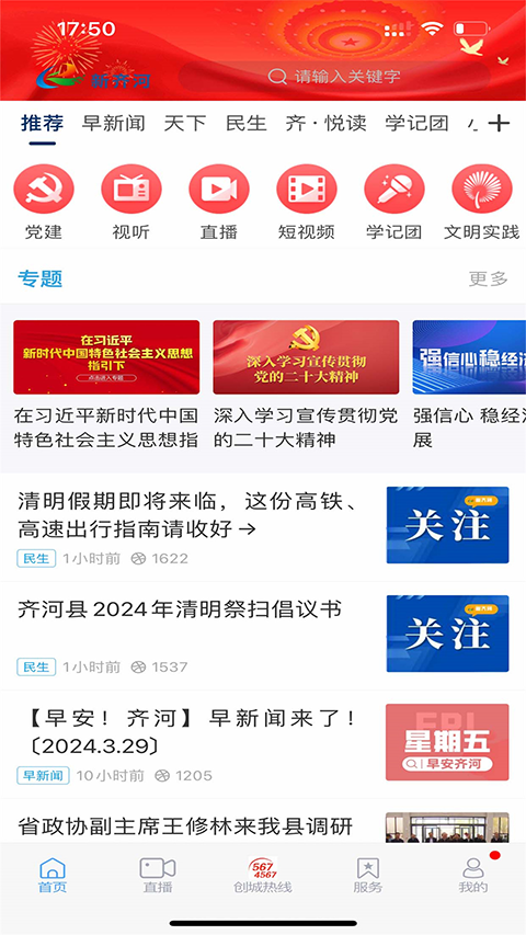 新齐河