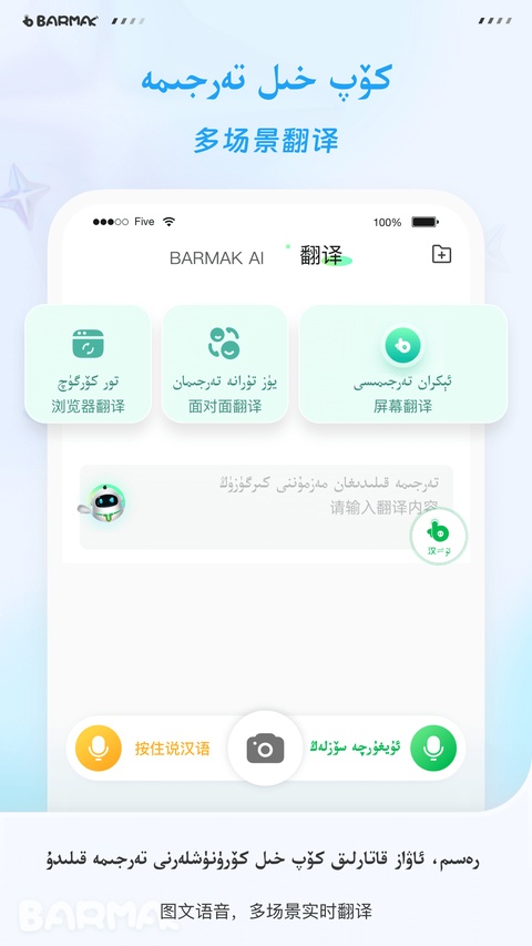 BARMAK维语输入法