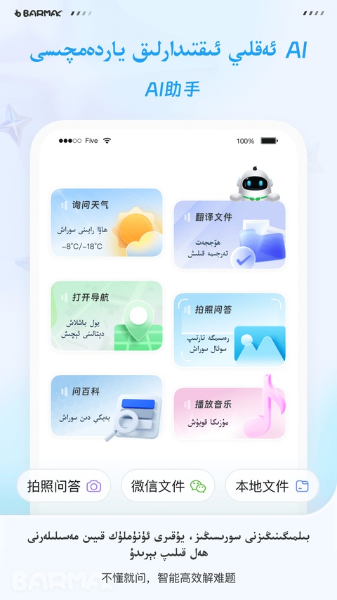 BARMAK维语输入法