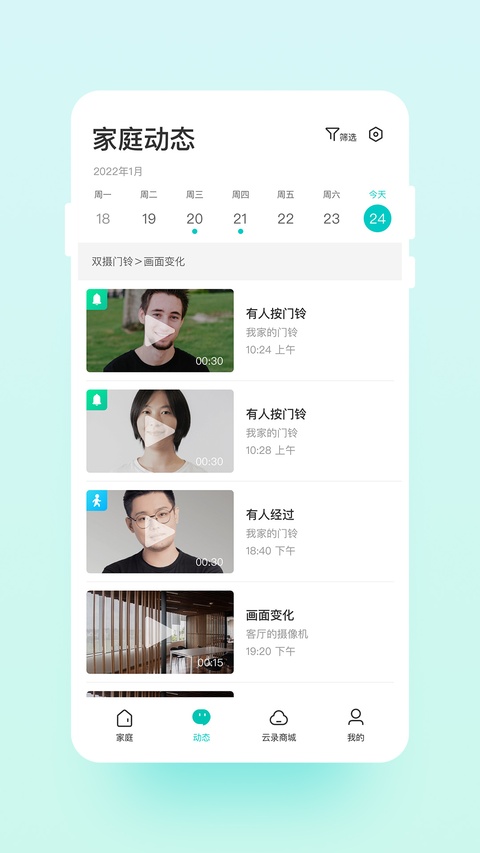 云智连监控摄像头