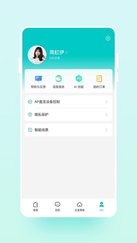 云智连监控摄像头