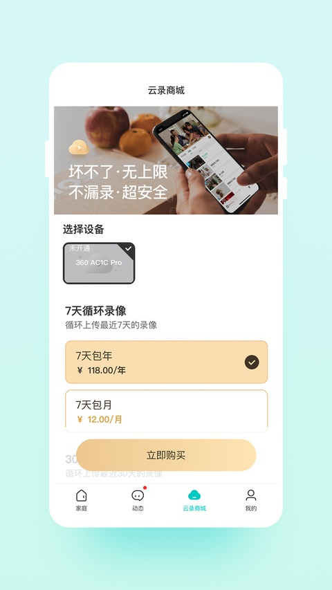 云智连监控摄像头