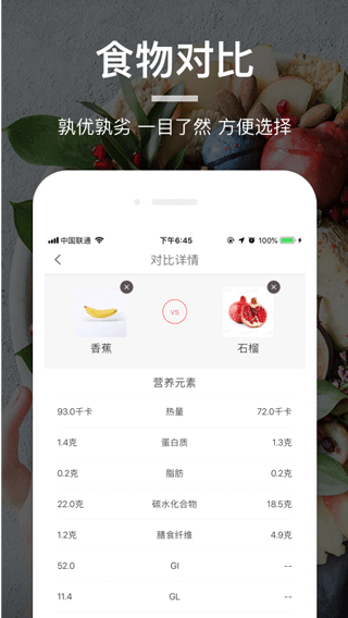 薄荷食物库app
