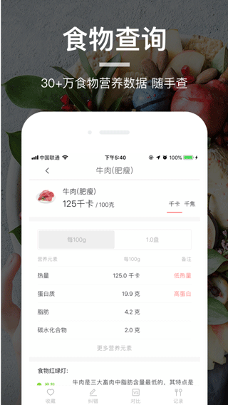 薄荷食物库app