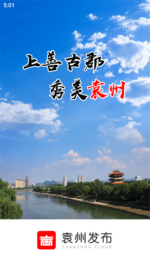 袁州发布