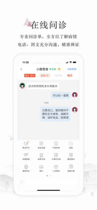 小鹿中医医生版