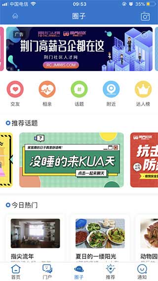 荆门社区网