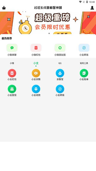 对话生成器截图神器