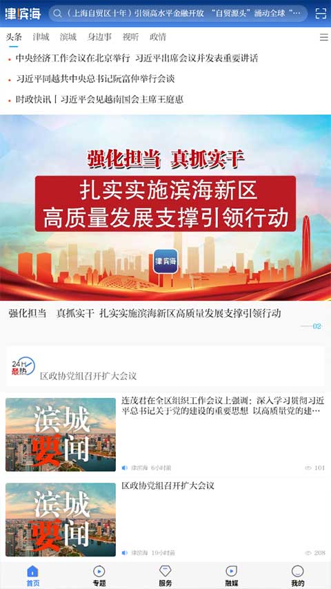 津滨海客户端