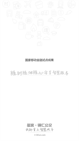 铜仁公交