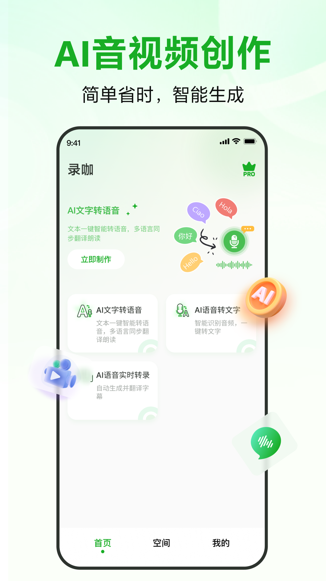 录咖免费版