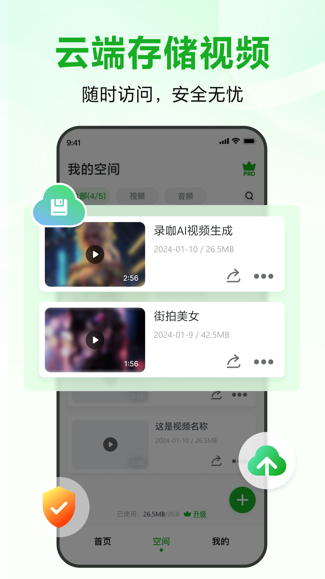 录咖免费版