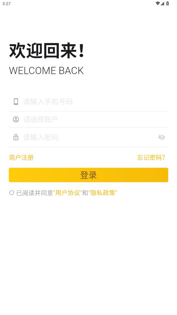 趣来达商户端
