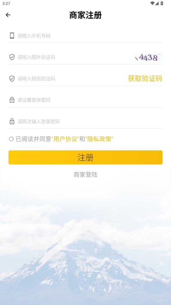 趣来达商户端