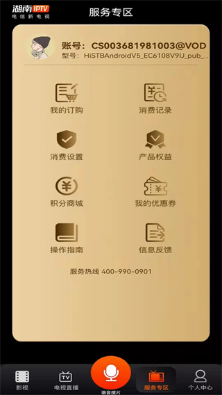 湖南IPTV app