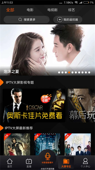湖南IPTV app