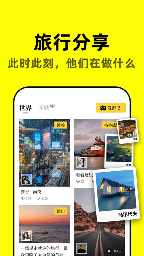 空旅免费版