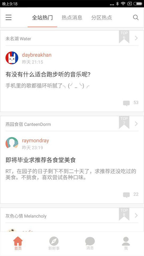 北大未名BBS