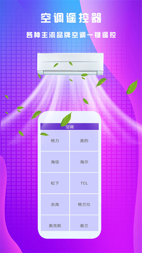 万能遥控王手机版