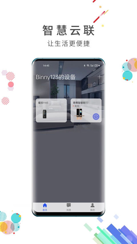 智慧云联