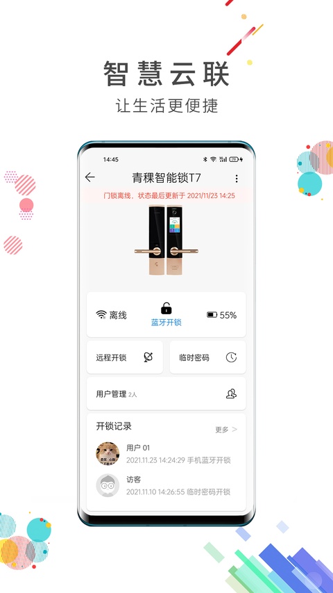 智慧云联