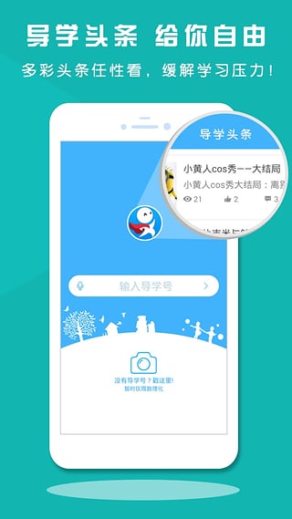导学号