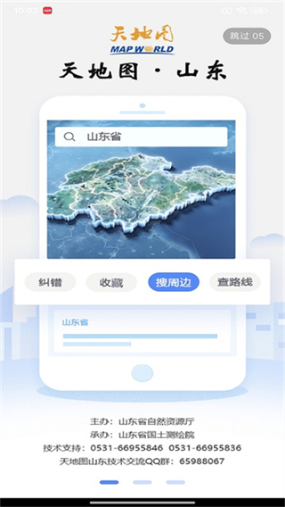 天地图山东卫星地图高清版