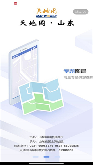 天地图山东卫星地图高清版