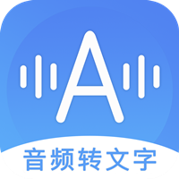 音频转文字