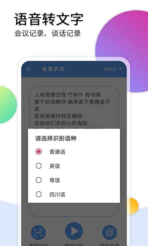 音频转文字