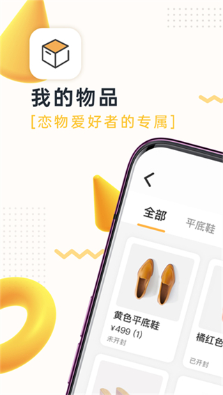 我的物品
