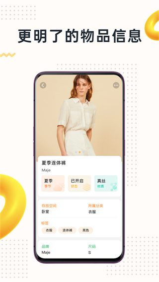 我的物品