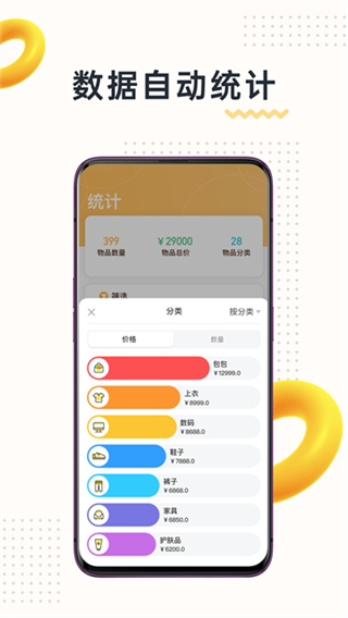 我的物品